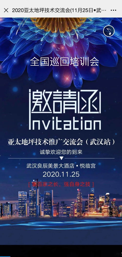 創新驅動，共贏未來——2020亞太地坪技術推廣交流會武漢站圓滿落幕
