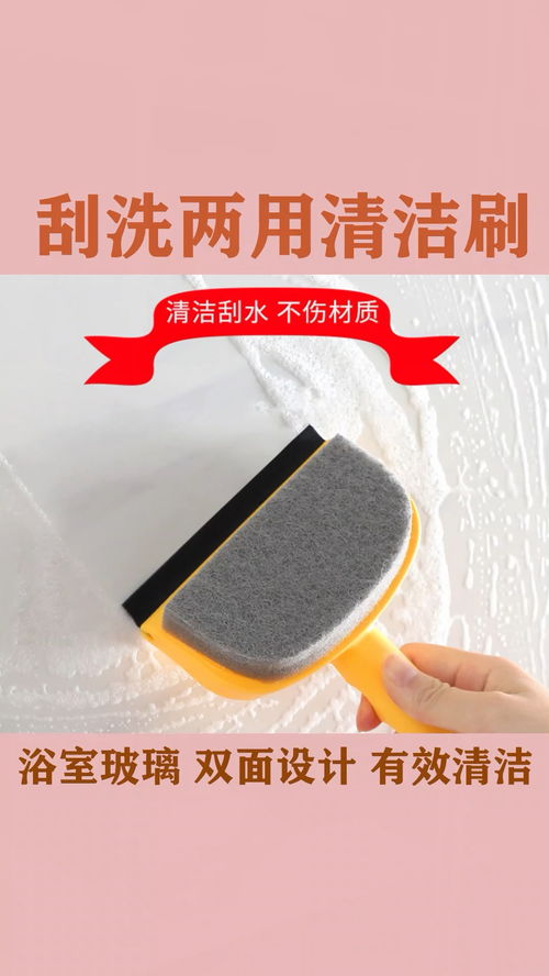 有了這個玻璃刷，衛(wèi)生間和廚房清潔變得輕松又高效